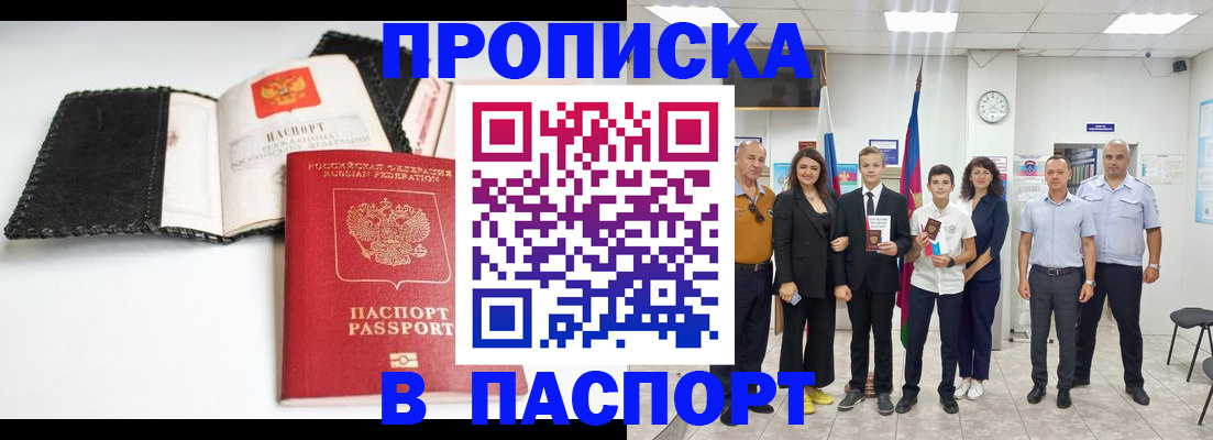 прописка законно в Алапаевске